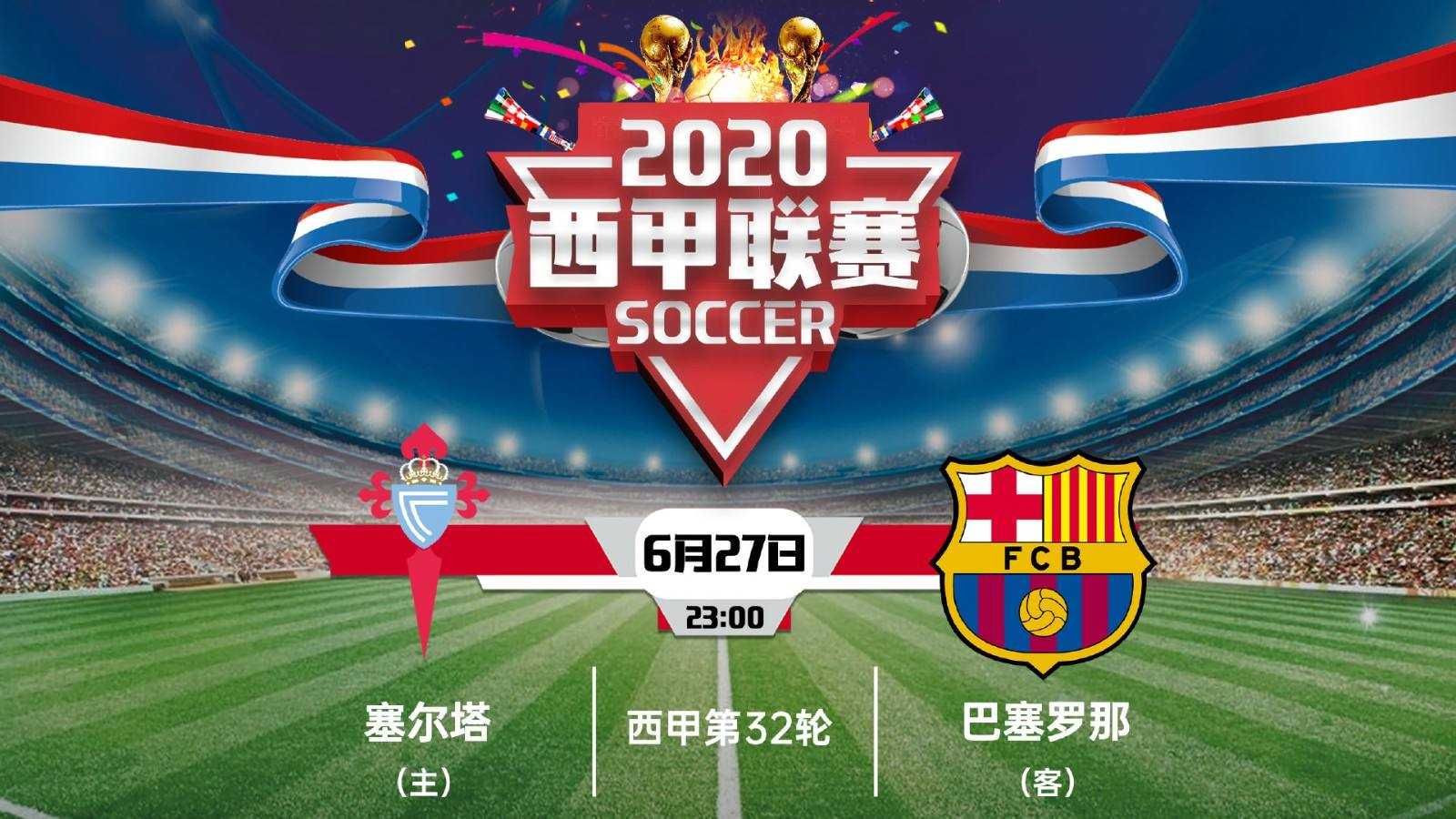 今年西甲哪個直播-20202021西甲直播在哪個平臺