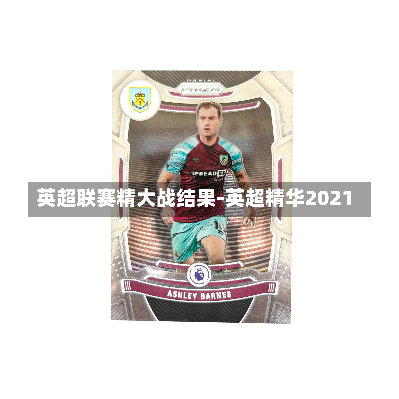英超聯(lián)賽精大戰(zhàn)結(jié)果-英超精華2021