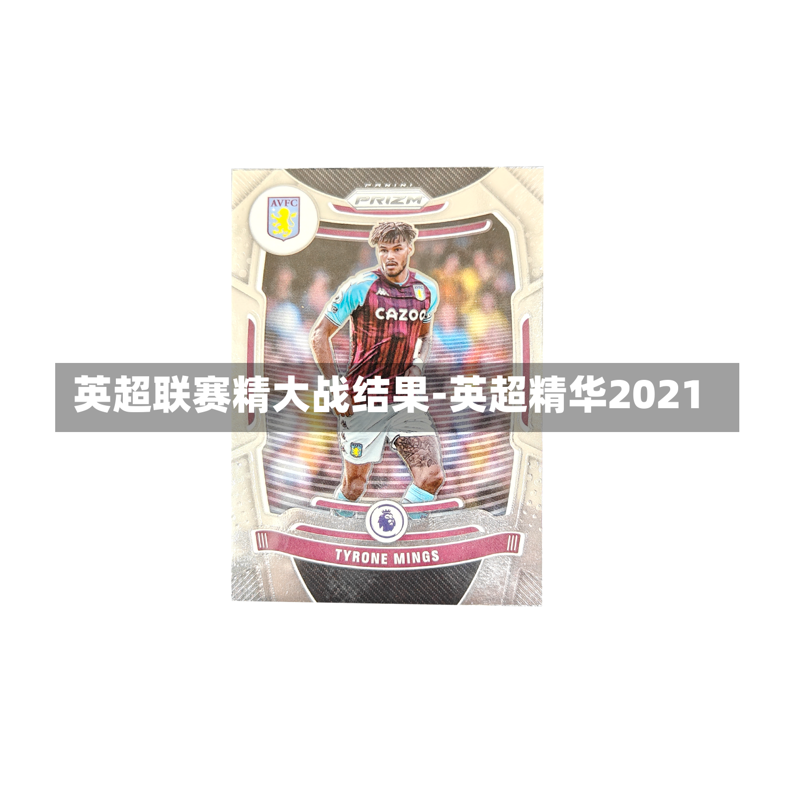 英超聯(lián)賽精大戰(zhàn)結(jié)果-英超精華2021