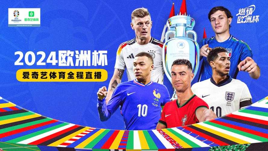 6月29歐洲杯直播時間-6月20日歐洲杯直播