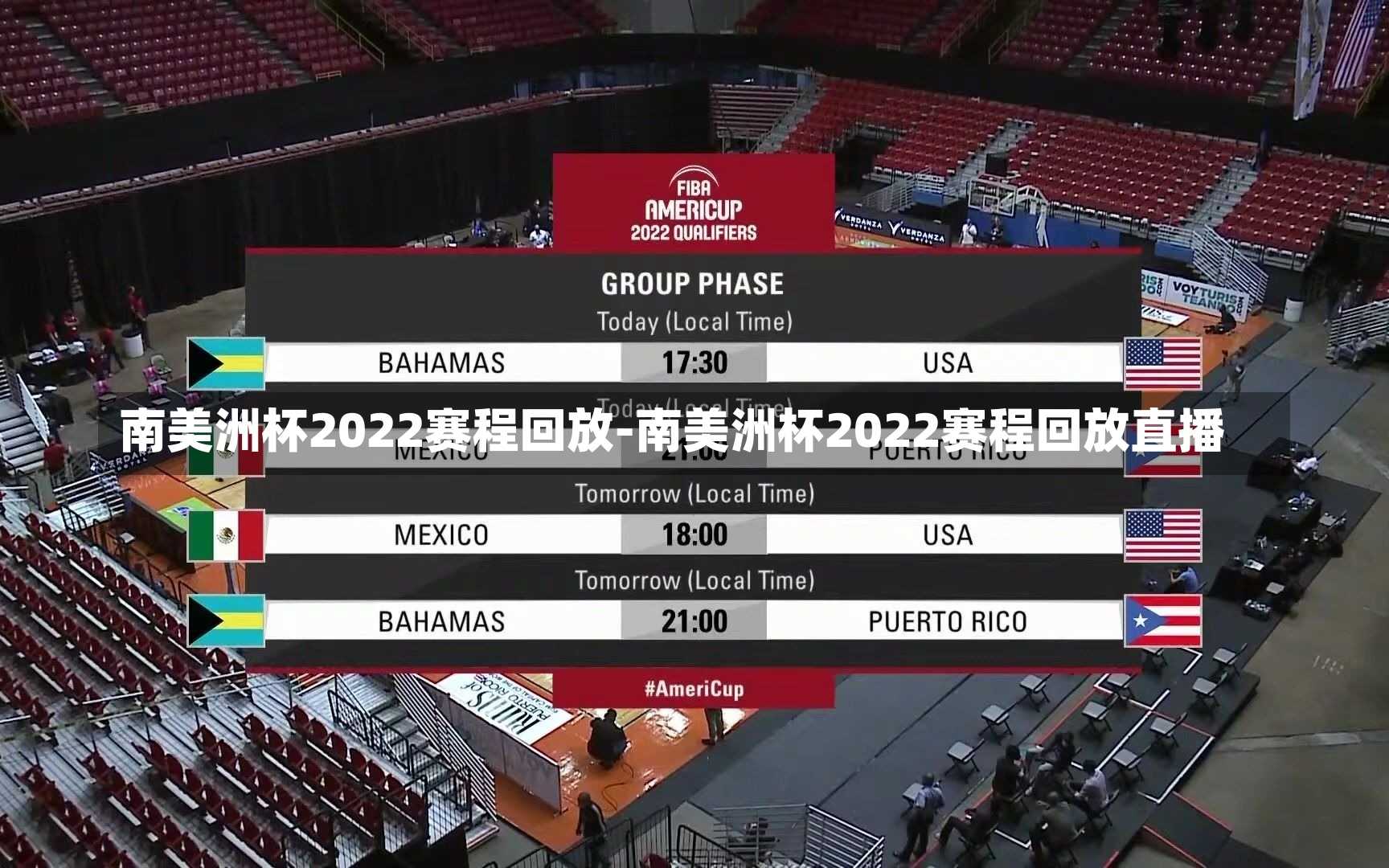 南美洲杯2022賽程回放-南美洲杯2022賽程回放直播